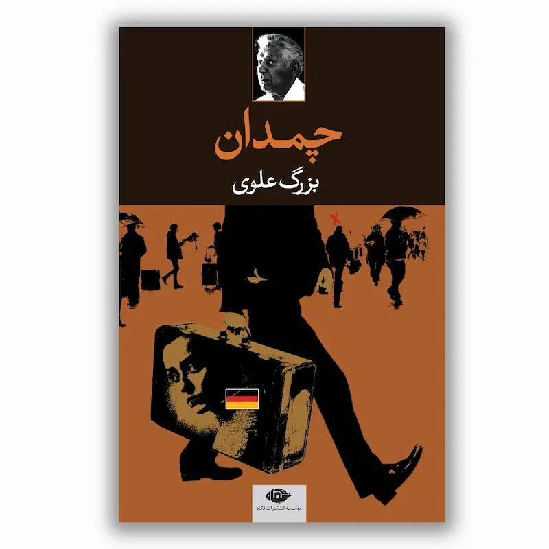 چمدان