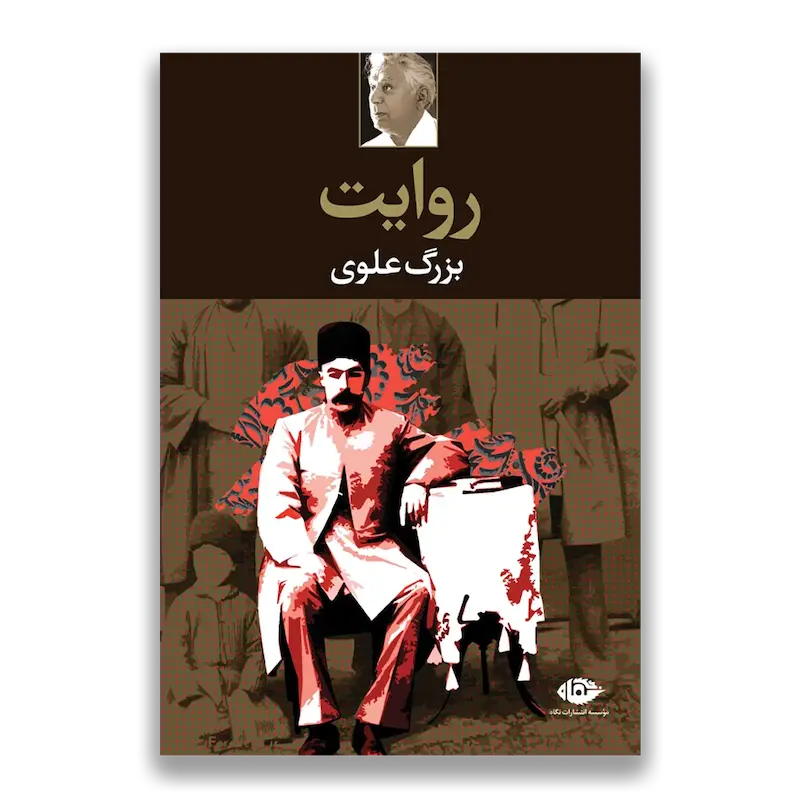 روایت