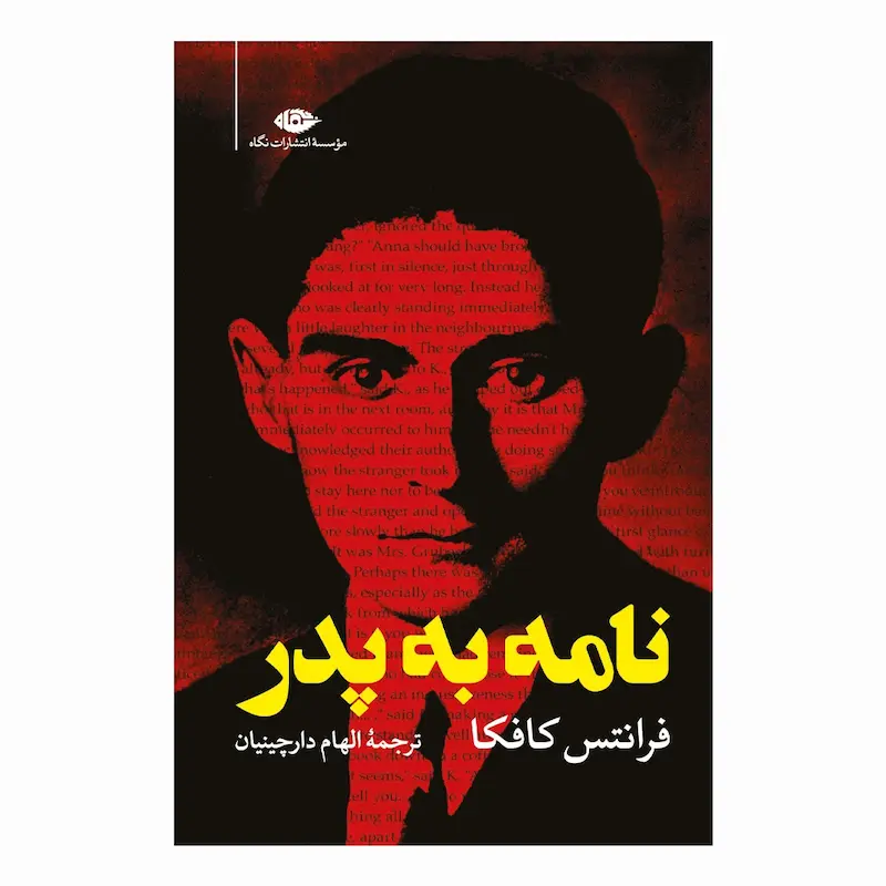 نامه به پدر