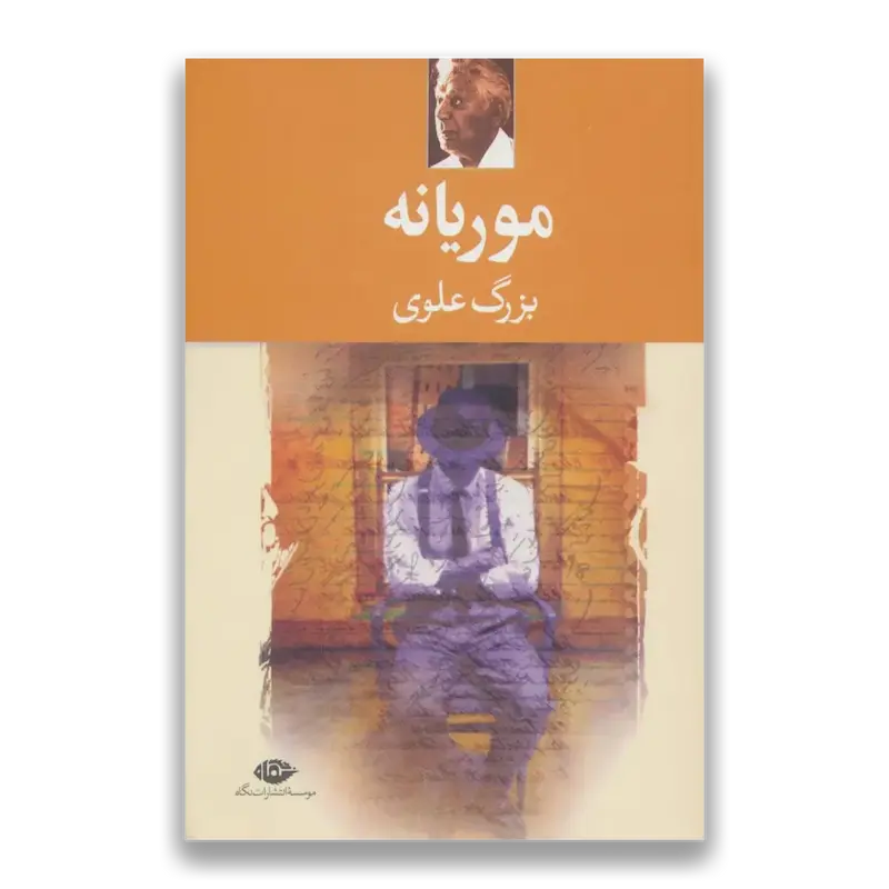 موریانه