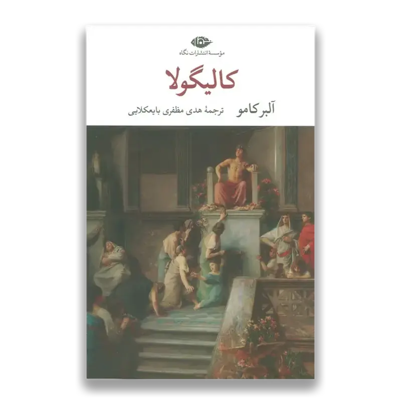 کالیگولا