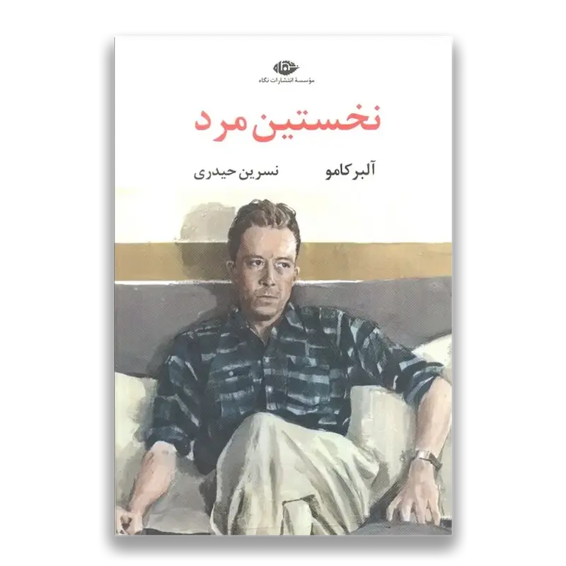 نخستین مرد 