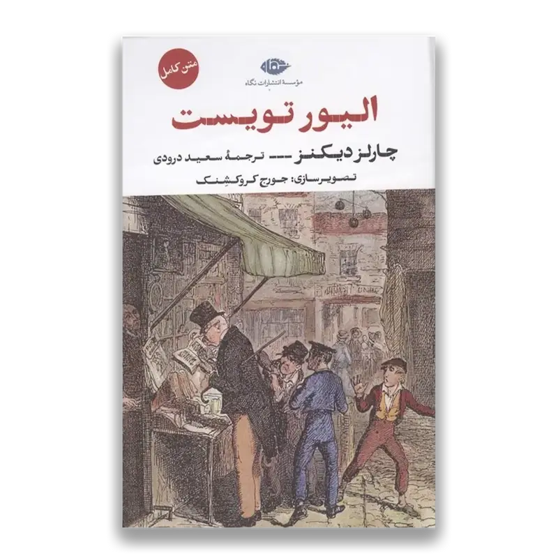 الیور تویست