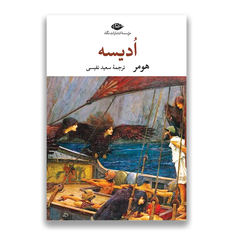 اُدیسه 