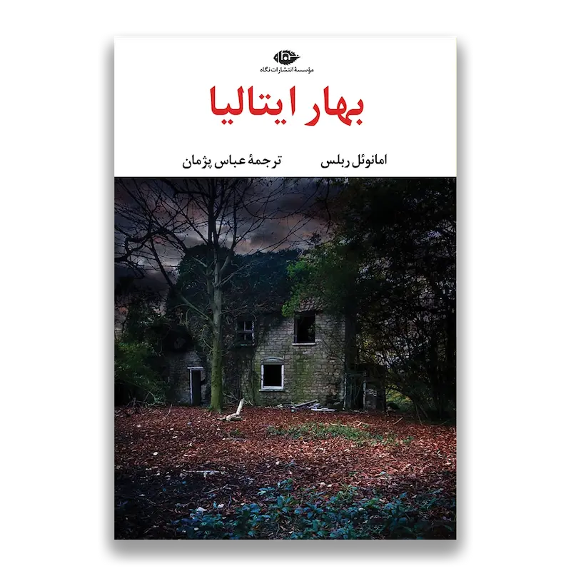 بهار ایتالیا