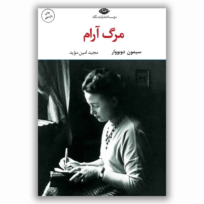 مرگ آرام