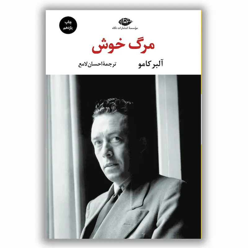 مرگ خوش