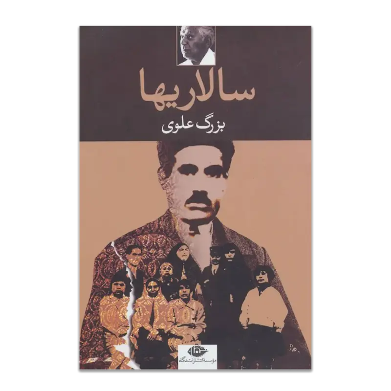 سالاریها