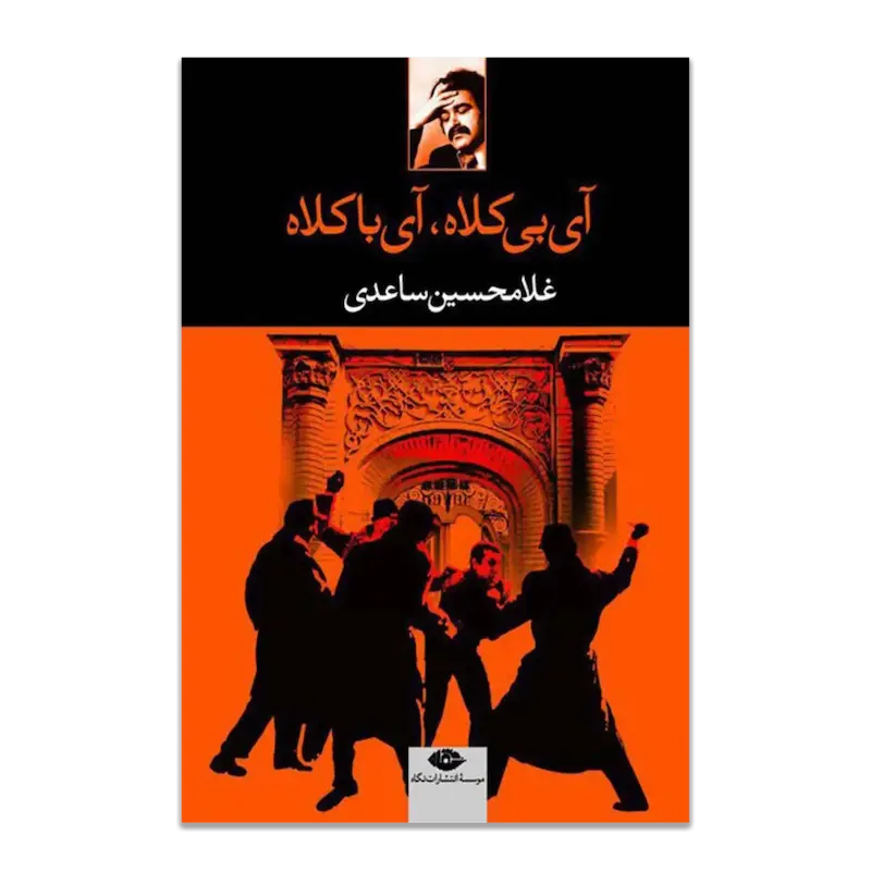 آی بی کلاه، آی با کلاه 