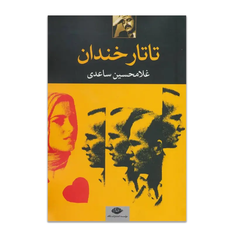 تاتار خندان