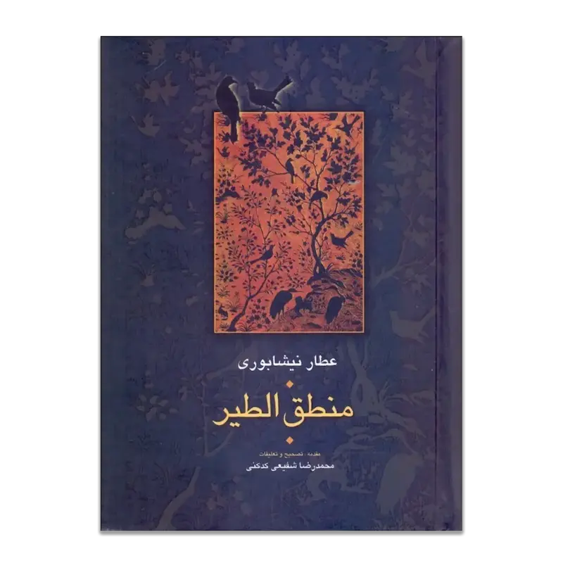 منطق الطیر