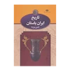 تاریخ ایران باستان (قابدار)