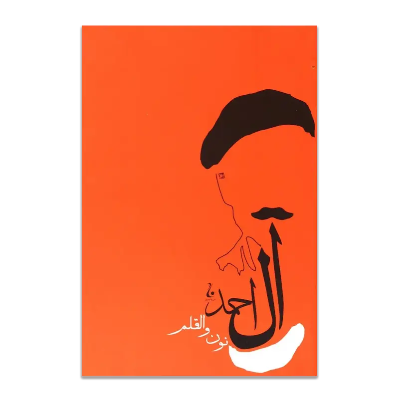 نون و القلم