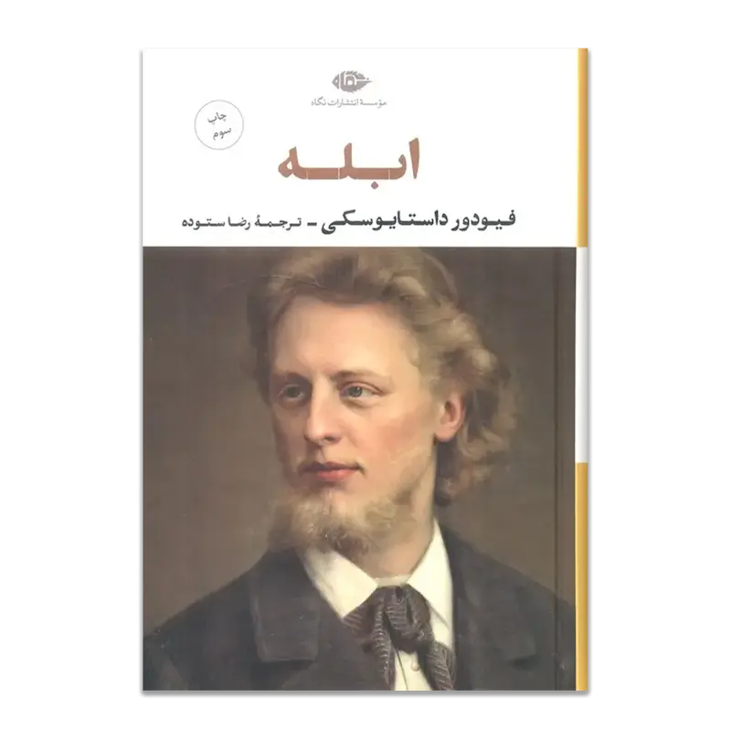 ابله 