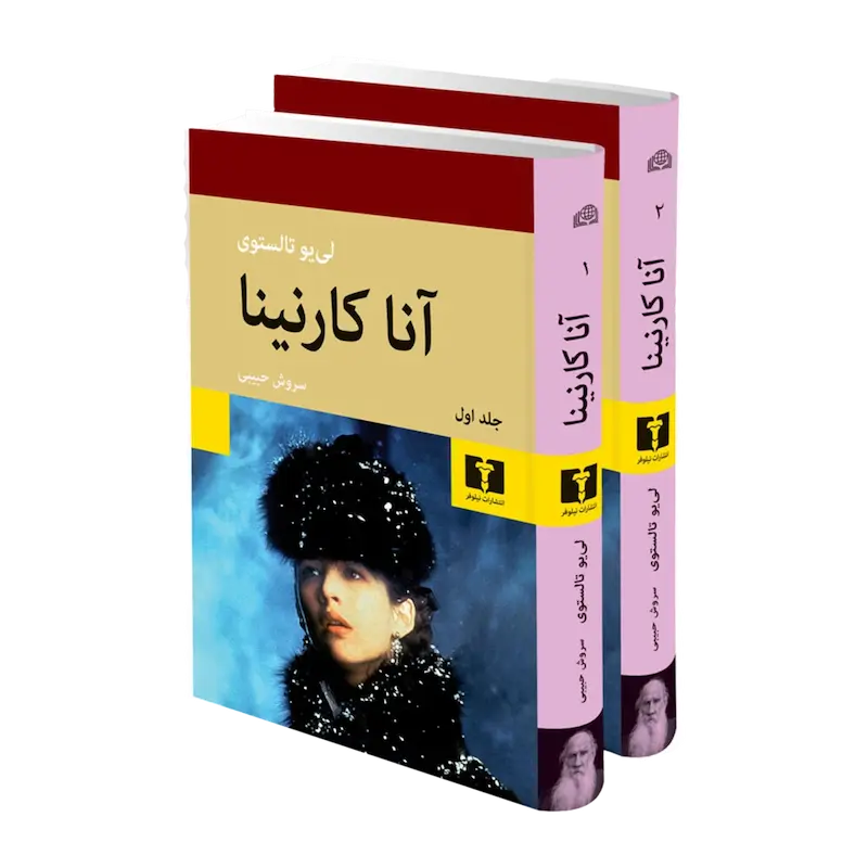 آناکارنینا