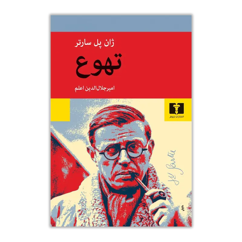 تهوع