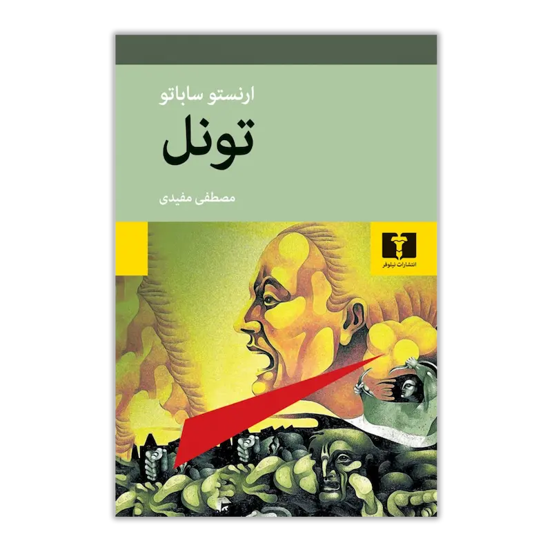 تونل