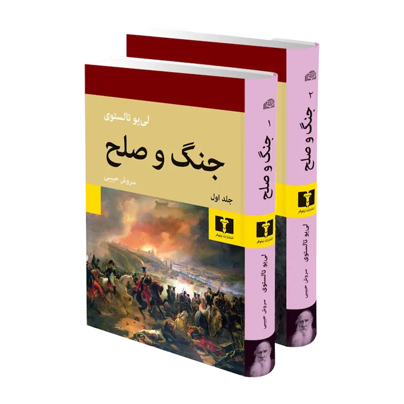 جنگ و صلح (گالینگور)