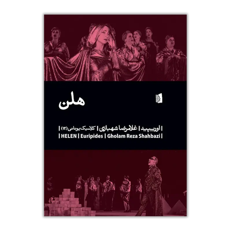 هلن | کلاسیک یونانی (12)