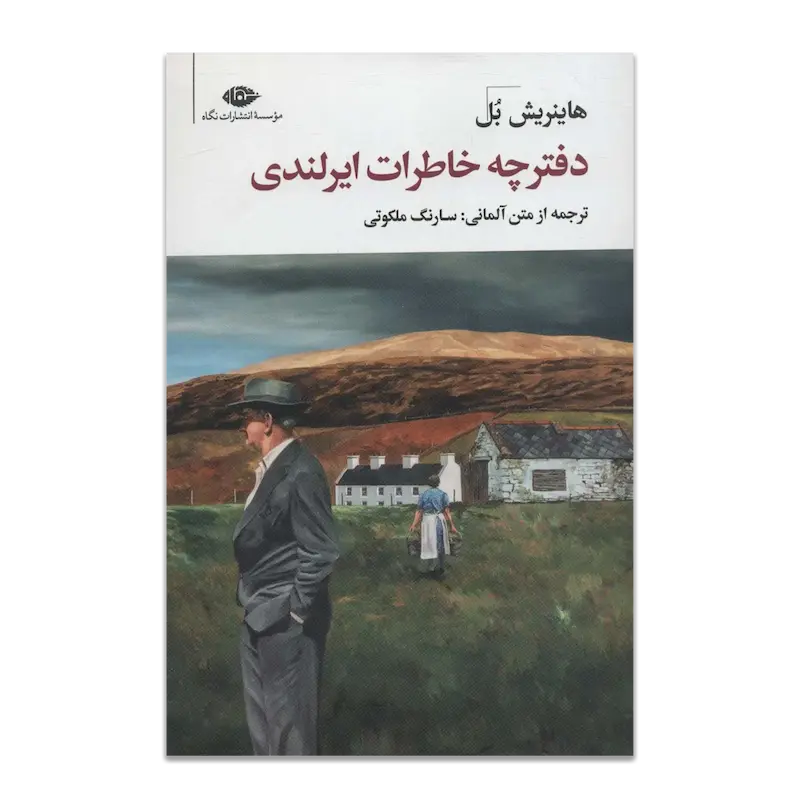  دفترچه خاطرات ایرلندی