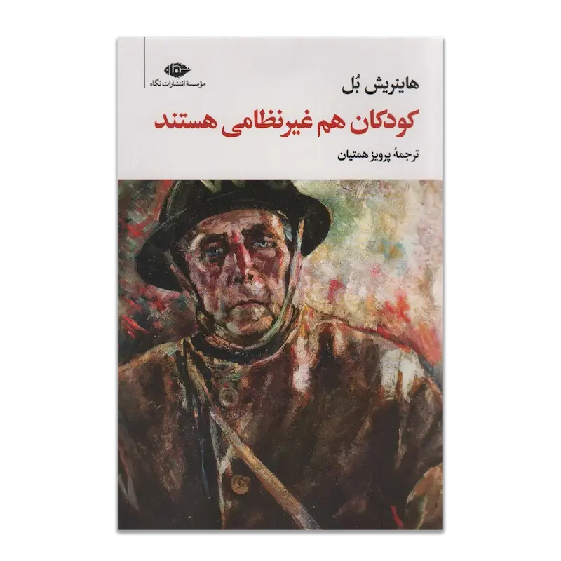 کودکان هم غیر نظامی هستند