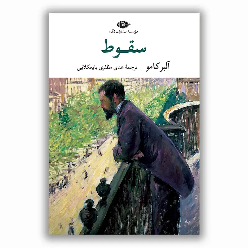 سقوط
