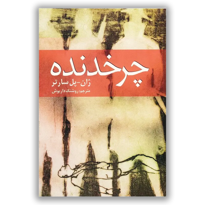 چرخدنده