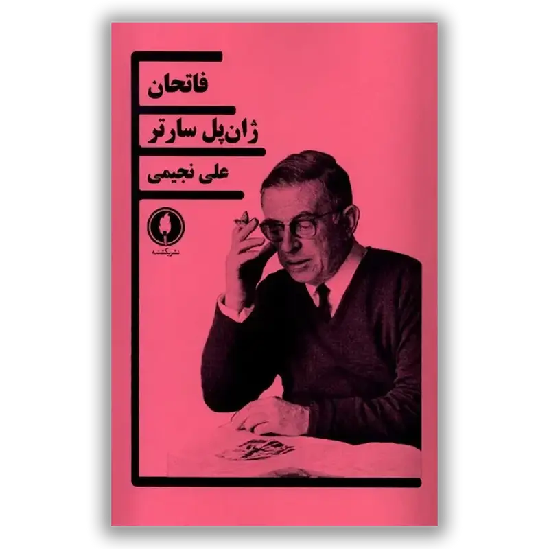 فاتحان
