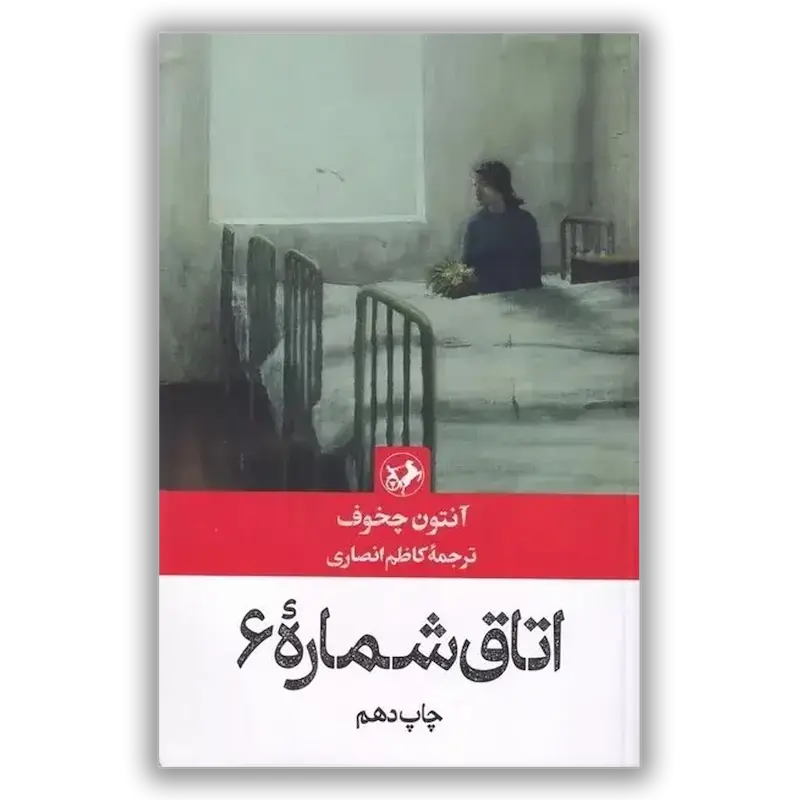 اتاق شماره 6