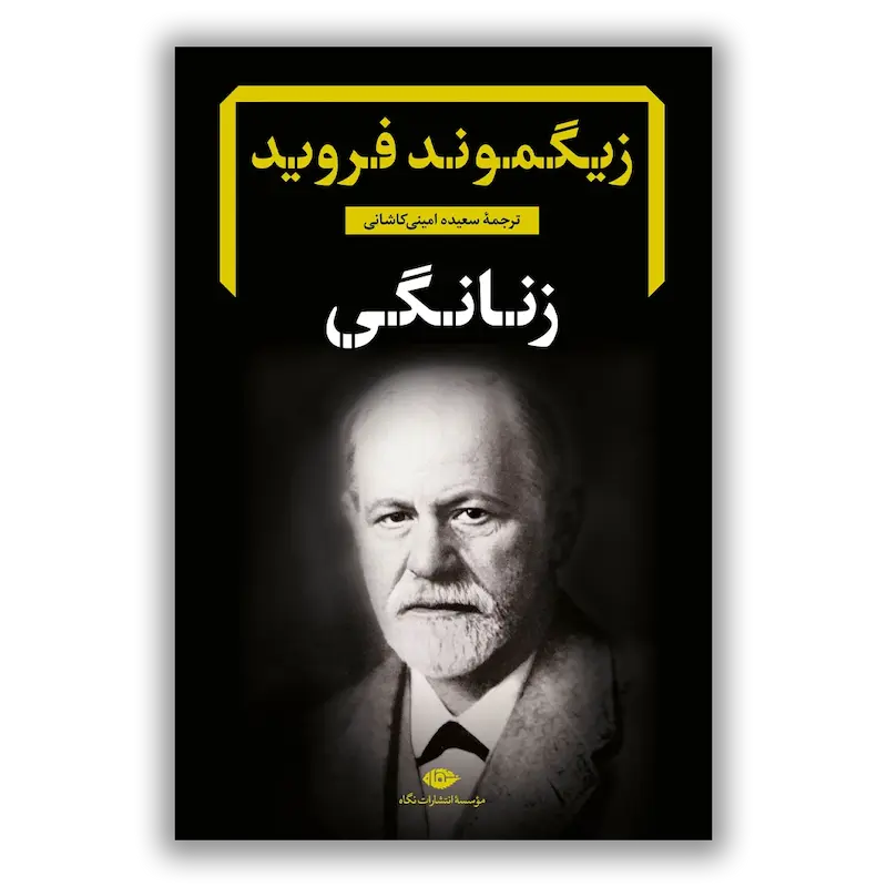 زنانگی 