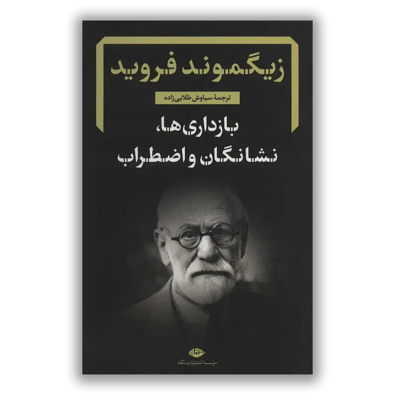 بازداری ها، نشانگان و اضطراب