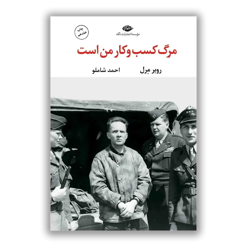 مرگ کسب و کار من است