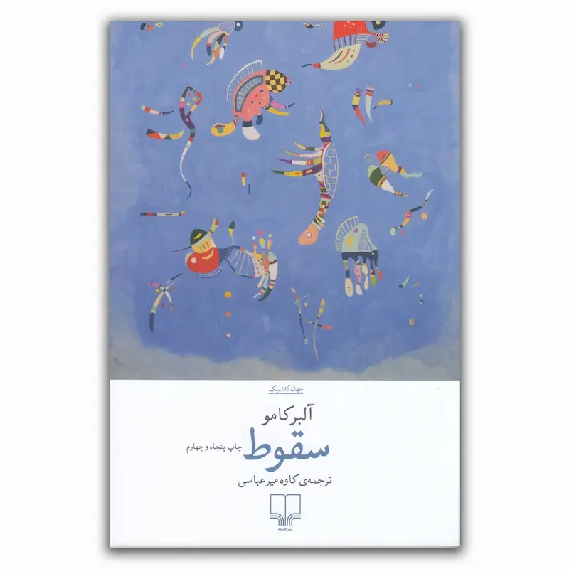 سقوط