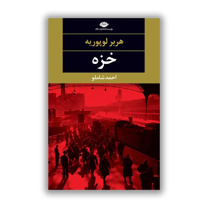 خزه 