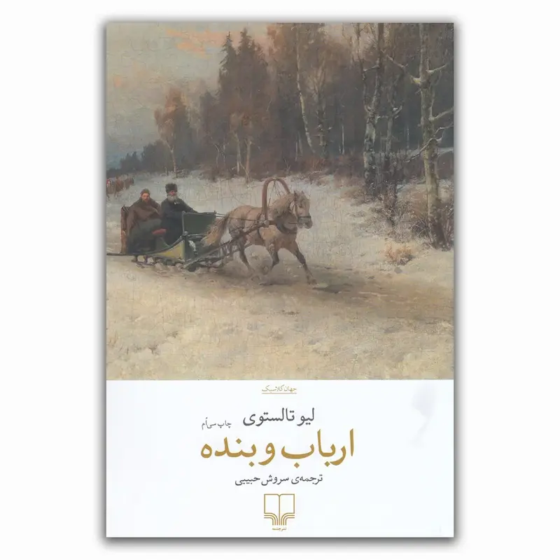 ارباب و بنده