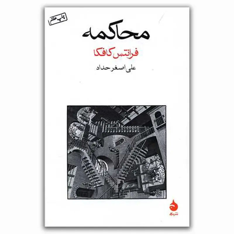 محاکمه