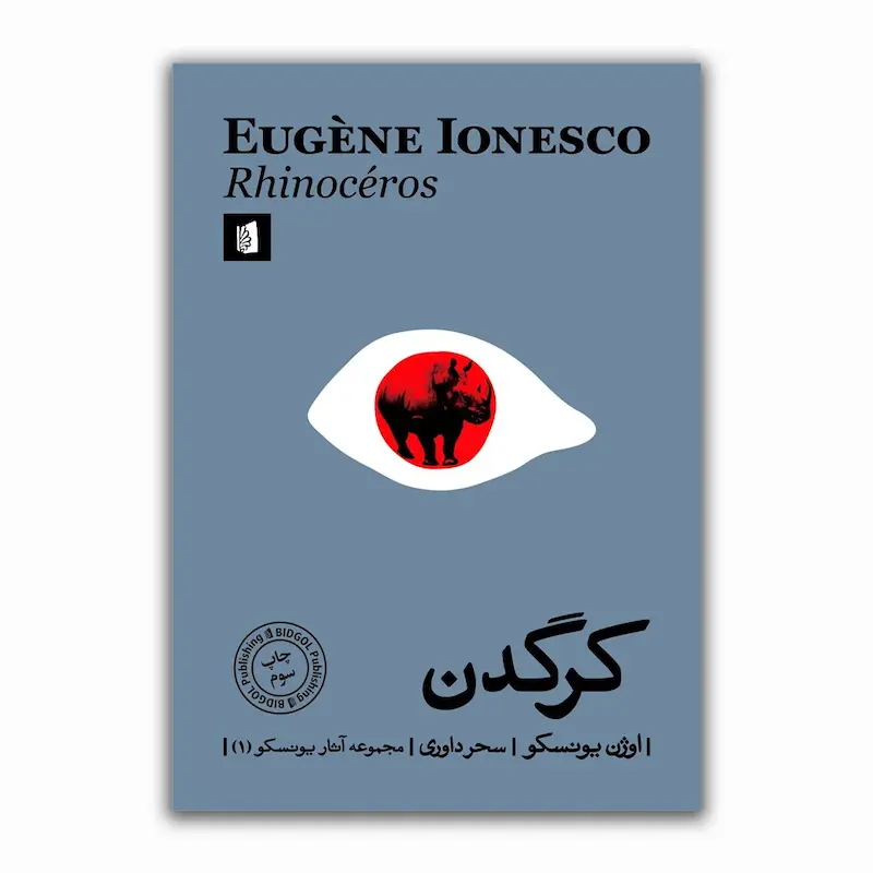 کرگدن