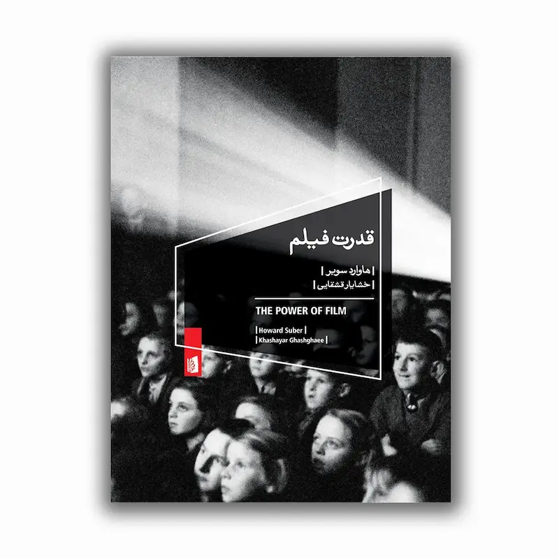 قدرت فیلم