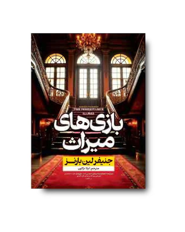 بازی های میراث