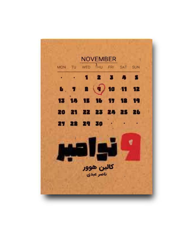 9 نوامبر