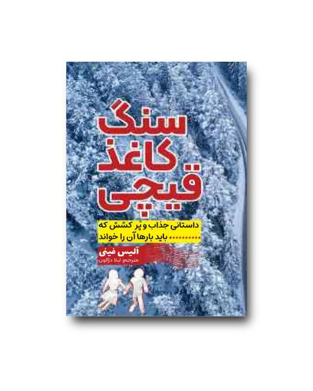 کتاب سنگ کاغذ قیچی