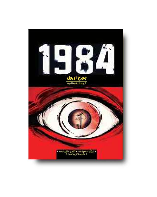 کتاب 1984 