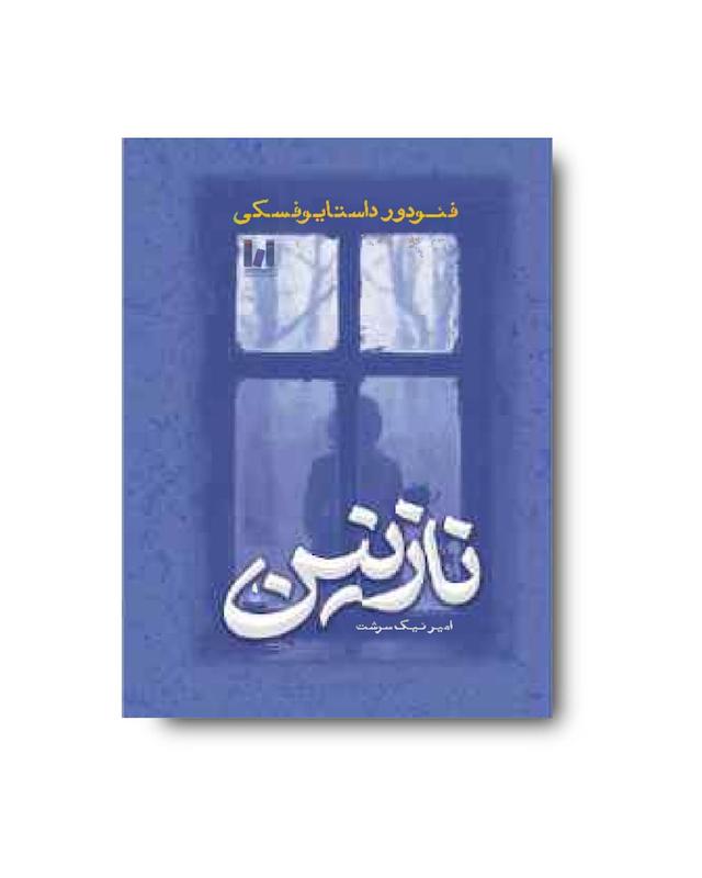 کتاب نازنین