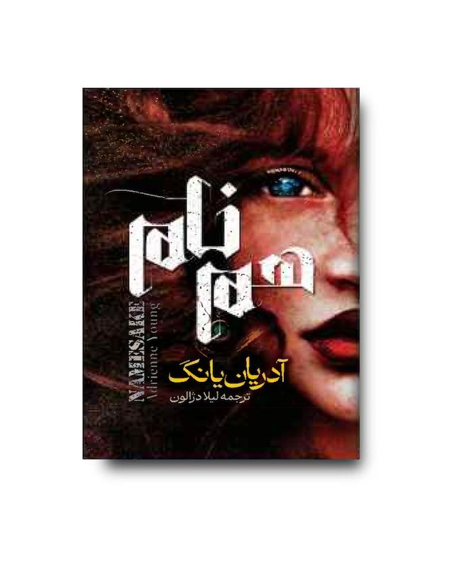 کتاب همنام