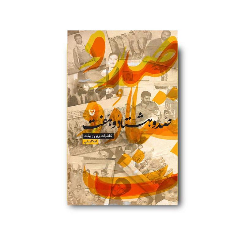 کتاب صد و هشتاد و هفت