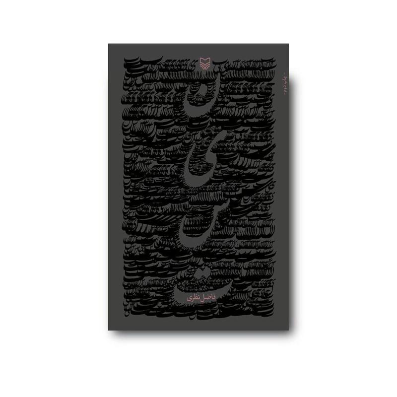 کتاب نیست