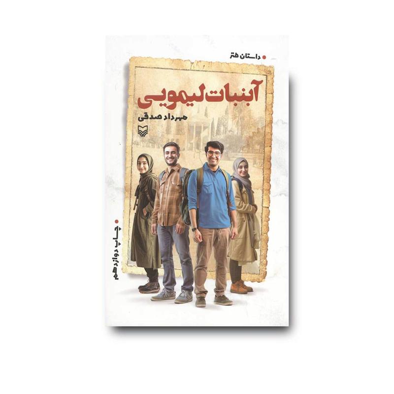 کتاب آبنبات لیمویی