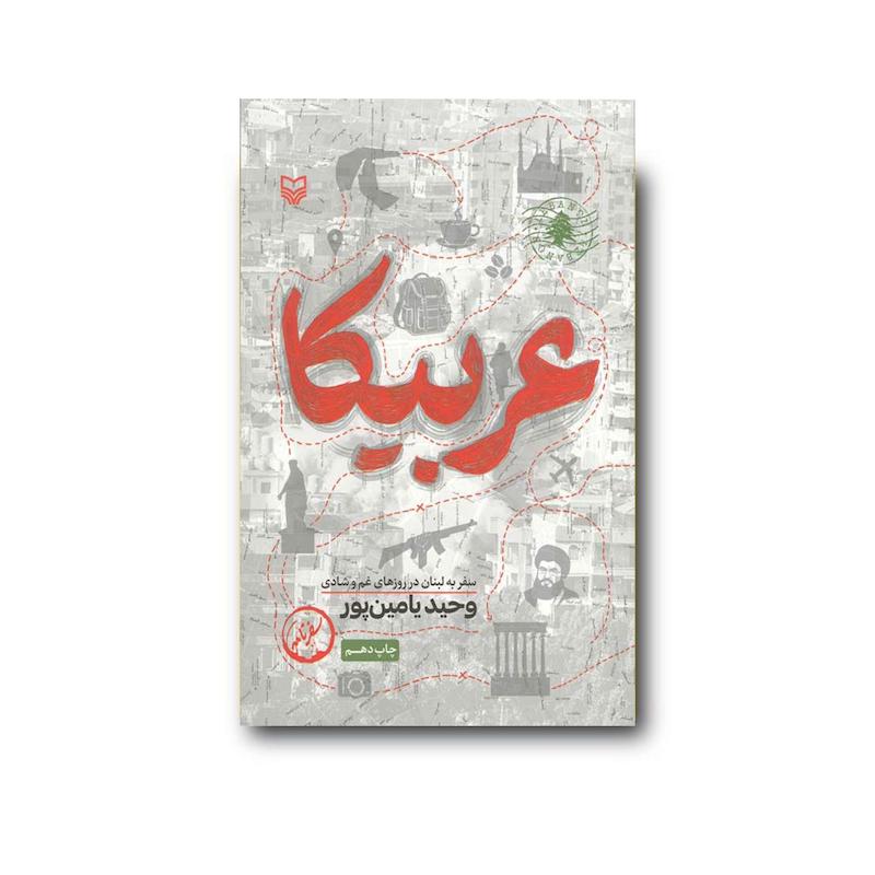 کتاب عربیکا