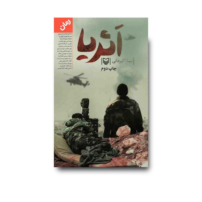 کتاب اثریا