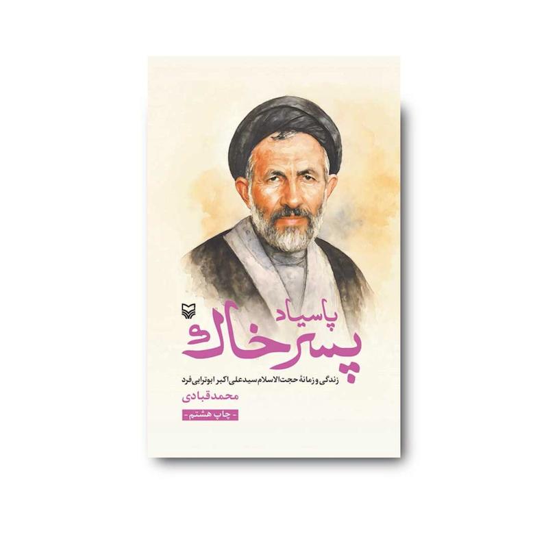 کتاب پسر خاک
